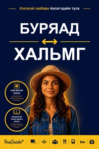 The Language Guide for Travelers - Buryat to Kalmyk - YouGuide - ebook