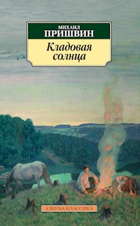 Кладовая солнца - Михаил Пришвин - ebook