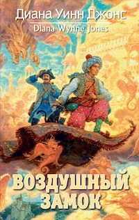Воздушный замок - Диана Уинн Джонс - ebook