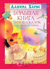 Большая книга стихов, сказок и весёлых историй - Даниил Хармс - ebook