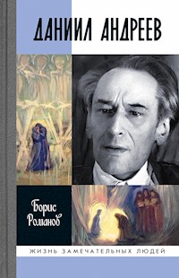 Даниил Андреев - Борис Романов - ebook