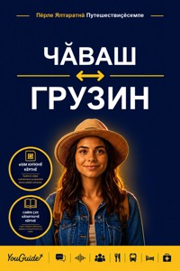 The Language Guide for Travelers - Chuvash to Georgian - YouGuide - ebook