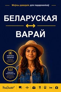 The Language Guide for Travelers - Belarusian to Waray - YouGuide - ebook