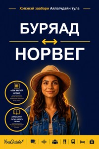 The Language Guide for Travelers - Buryat to Norwegian - YouGuide - ebook