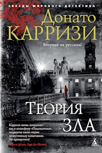 Теория зла - Донато Карризи - ebook