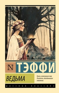 Ведьма - Teffi - ebook
