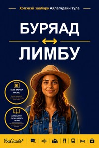 The Language Guide for Travelers - Buryat to Limbu - YouGuide - ebook