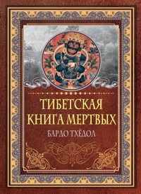 Тибетская книга мертвых. Бардо Тхёдол - Падмасамбхава - ebook