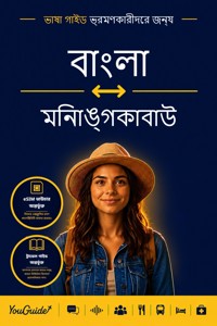 The Language Guide for Travelers - Bengali to Minangkabau - YouGuide - ebook