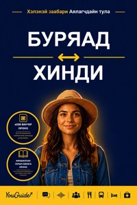 The Language Guide for Travelers - Buryat to Hindi - YouGuide - ebook