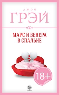 Марс и Венера в спальне - Джон Грэй - ebook