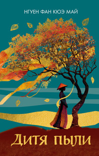 Дитя пыли - Нгуен Фан Кюэ Май - ebook