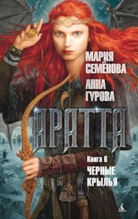 Аратта. Книга 6. Черные крылья - Мария Семенова - ebook