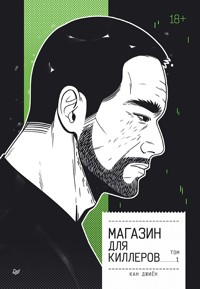 Магазин для киллеров. Том 1 - Кан Джиён - ebook