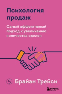 Психология продаж. Самый эффективный подход к увеличению количества сделок - Браян Трейсі - ebook