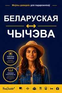 The Language Guide for Travelers - Belarusian to Chichewa - YouGuide - ebook