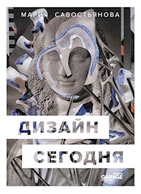 Дизайн сегодня - Мария Савостьянова - ebook