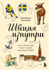 Швеция изнутри. Как на самом деле живут в стране инноваций и IKEA? - Екатерина Хохлова - ebook