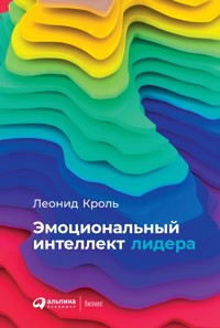 Эмоциональный интеллект лидера - Леонид Кроль - ebook
