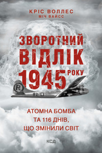 Зворотний відлік 1945 року: атомна бомба та 116 днів, що змінили світ - Кріс Воллес, Міч Вайсс - ebook