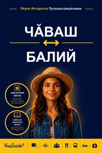 The Language Guide for Travelers - Chuvash to Balinese - YouGuide - ebook