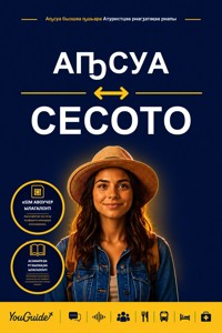 The Language Guide for Travelers - Abkhaz to Sesotho - YouGuide - ebook