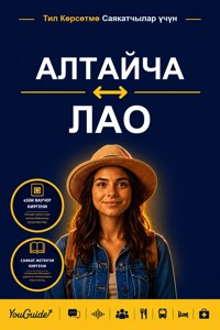 The Language Guide for Travelers - Altai to Lao - YouGuide - ebook
