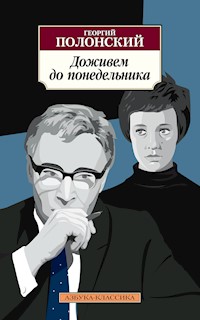 Доживем до понедельника - Георгий Полонский - ebook