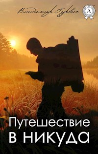 Путешествие в никуда - Владимир Гурвич - ebook