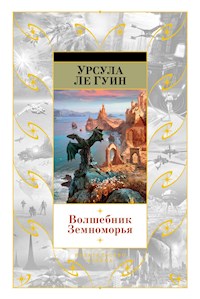 Волшебник Земноморья - Ursula Le Guin - ebook