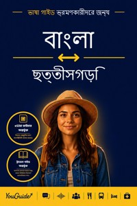 The Language Guide for Travelers - Bengali to Chhattisgarhi - YouGuide - ebook