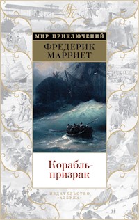 Корабль-призрак - Фредерик Марриет - ebook
