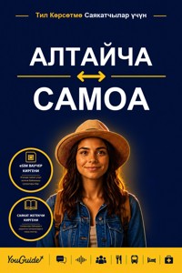 The Language Guide for Travelers - Altai to Samoan - YouGuide - ebook