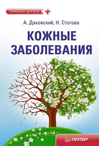 Кожные заболевания - А. Даховский - ebook