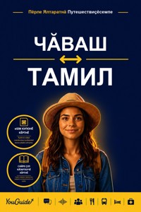 The Language Guide for Travelers - Chuvash to Tamil - YouGuide - ebook