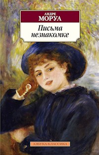 Письма незнакомке - Андре Моруа - ebook