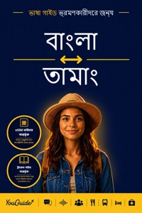 The Language Guide for Travelers - Bengali to Tamang - YouGuide - ebook