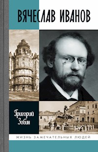 Вячеслав Иванов - Григорий Зобин - ebook