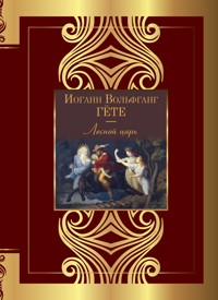 Лесной царь - Сборник - ebook