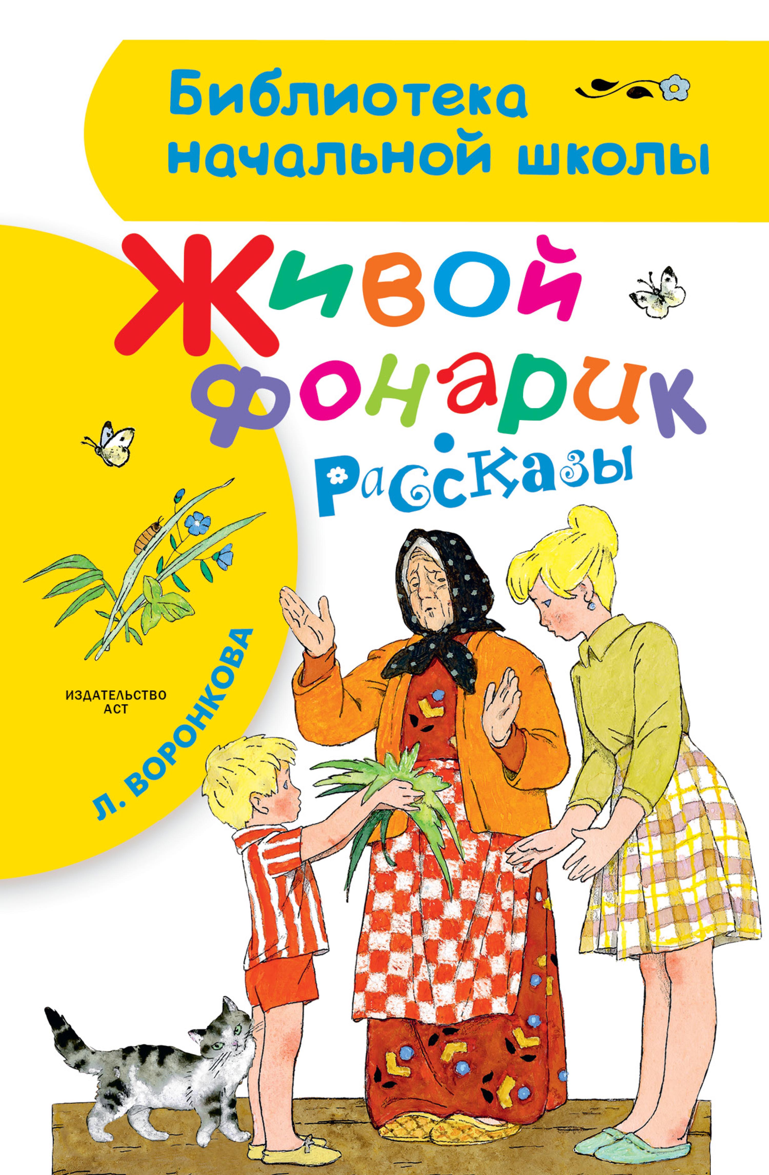 Живой фонарик