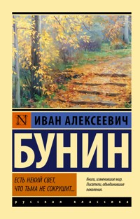 Есть некий свет, что тьма не сокрушит... - Bunin Ivan - ebook