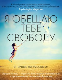 Я обещаю тебе свободу - Лоран Гунель - ebook