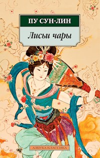 Лисьи чары - Пу Сун-лин - ebook
