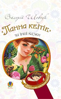 "Панна квітів" та інші казки - Валерій Шевчук - ebook