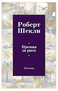Премия за риск - Роберт Шеклі - ebook