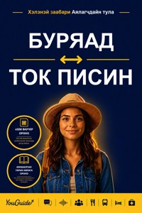 The Language Guide for Travelers - Buryat to Tok Pisin - YouGuide - ebook
