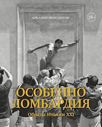 Особенно Ломбардия - Аркадий Ипполитов - ebook