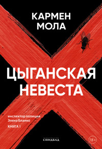 Цыганская невеста - Кармен Мола - ebook