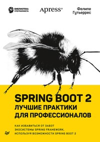 Spring Boot 2: лучшие практики для профессионалов - Фелипе Гутьеррес - ebook