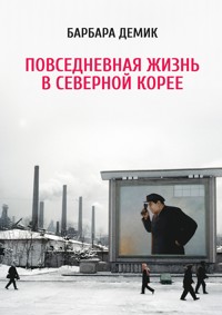 Повседневная жизнь в Северной Корее - Барбара Демик - ebook